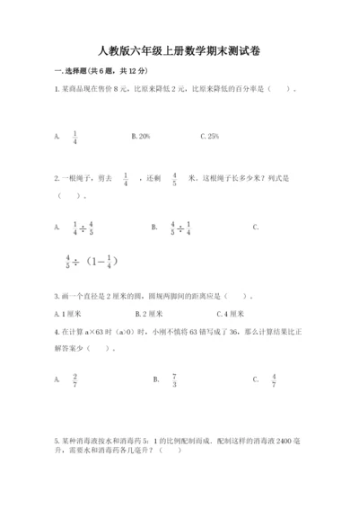 人教版六年级上册数学期末测试卷含答案（完整版）.docx