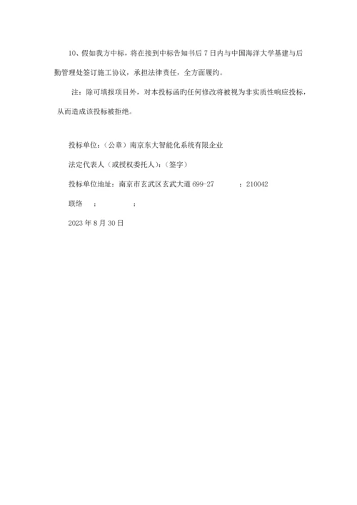 投标施工组织设计方案.docx