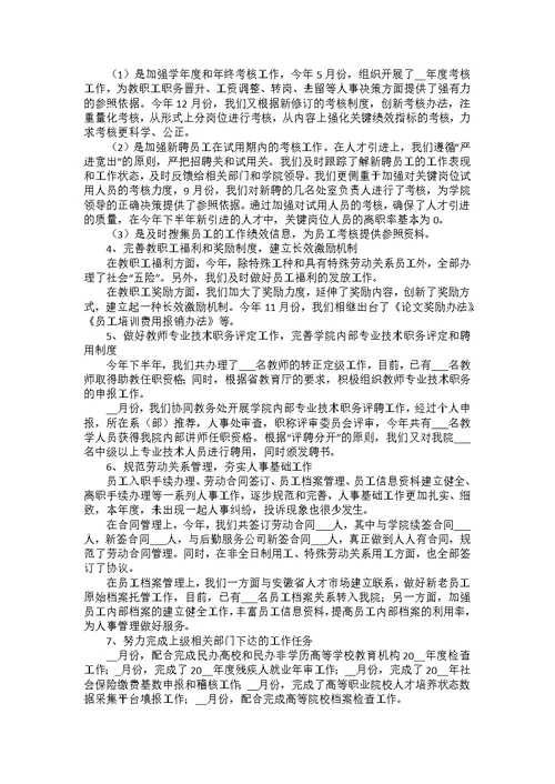 公司2022年职员年终总结范文汇总五篇