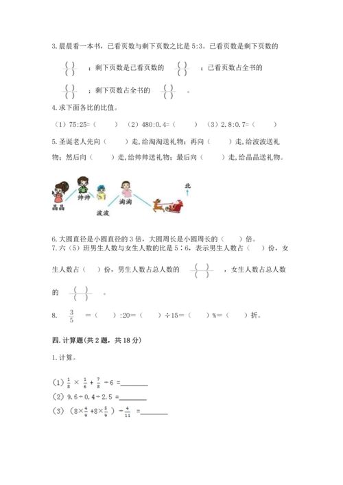 六年级上册数学期末测试卷附参考答案【考试直接用】.docx