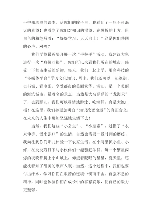 给远方小学生的信作文.docx