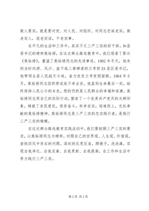 学习弘扬焦裕禄精神争做“三严三实”好干部心得体会.docx