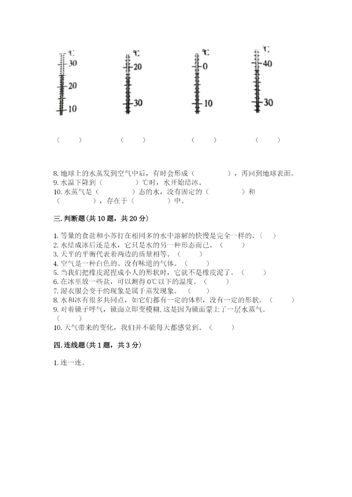 教科版三年级上册科学期末测试卷精品【全优】.docx