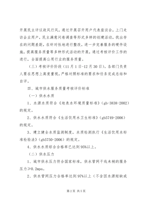 自来水公司开展优质服务年实施方案.docx