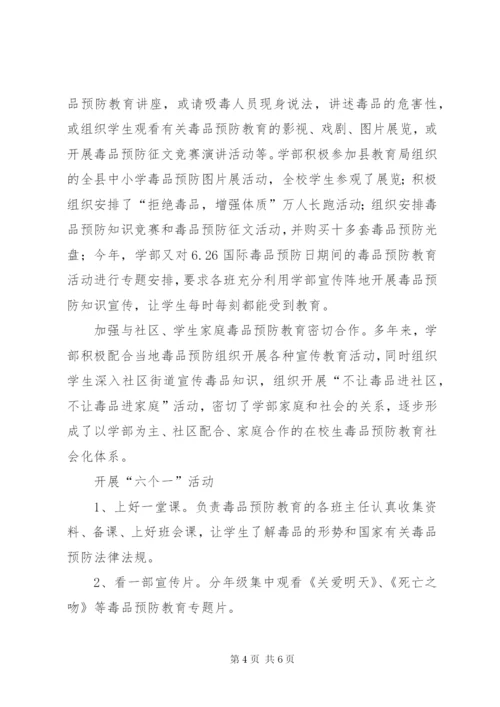学校毒品预防教育工作总结.docx