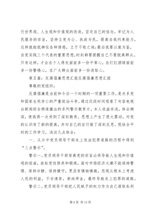 思想汇报(反腐倡廉).docx