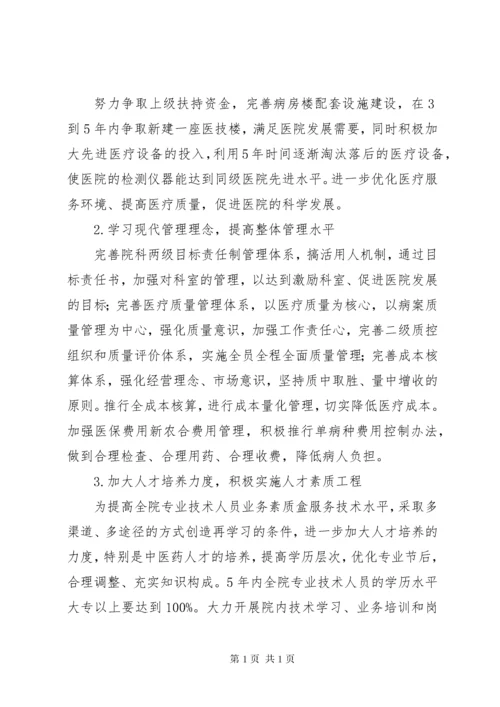 县中医院中长期发展规划范文.docx