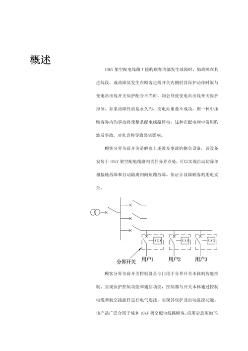 JNFDR分界开关控制器专项说明书.docx