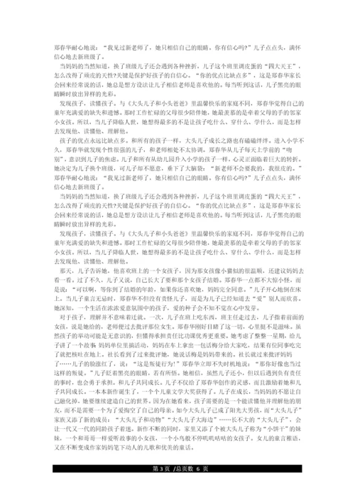 10个成功的家庭教育案例.docx