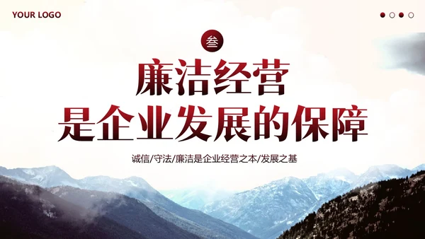 诚信经营为本企业管理PPT课件