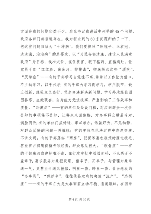 县政府党组群众路线教育实践活动动员会上的讲话.docx