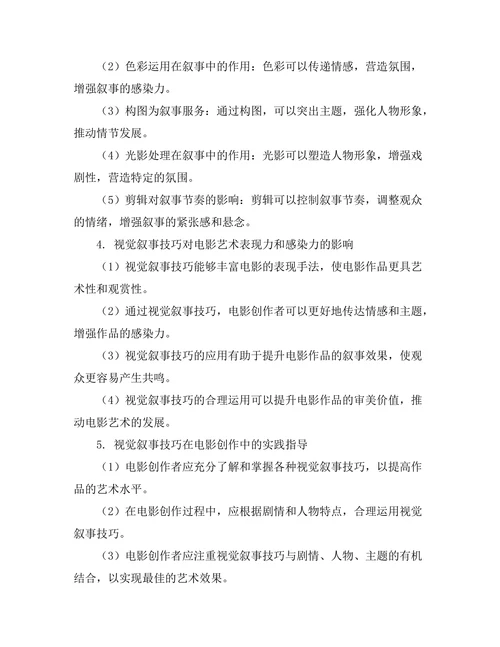 电影艺术中的视觉叙事技巧分析