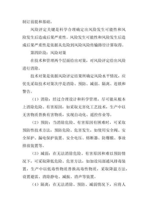 安全评估工作专项方案.docx