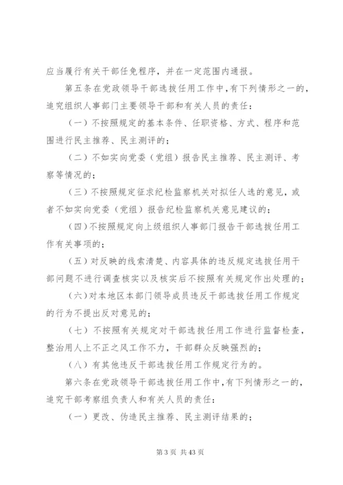 四项监督制度全文.docx