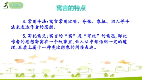 24 寓言四则《赫尔墨斯和雕像者》《蚊子和狮子》课件