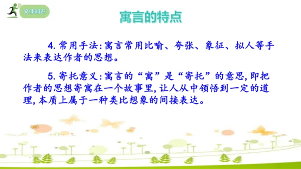 24 寓言四则《赫尔墨斯和雕像者》《蚊子和狮子》课件