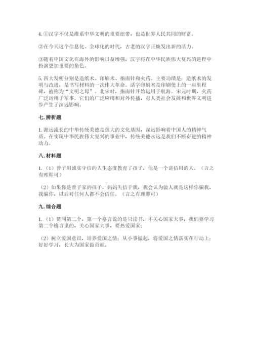 五年级上册道德与法治第四单元骄人祖先 灿烂文化测试卷含答案（预热题）.docx