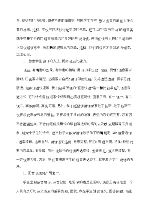 小学生语言表达能力的培养