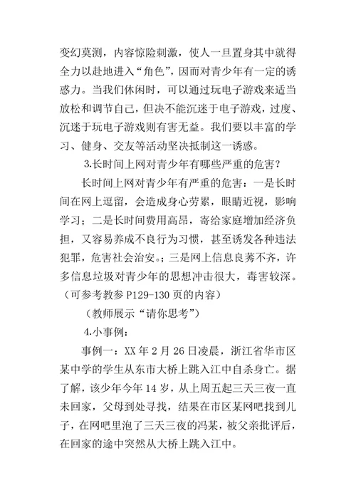 品德与社会学会拒绝教案