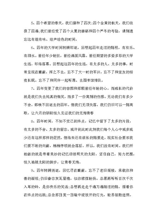 大学毕业感言一句话精选