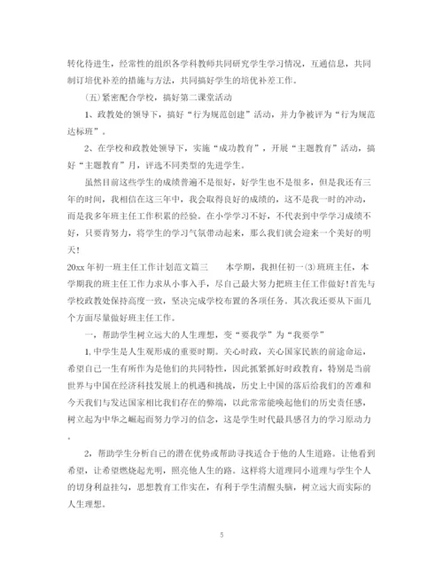 精编之怎么写年初一班主任工作计划范文.docx