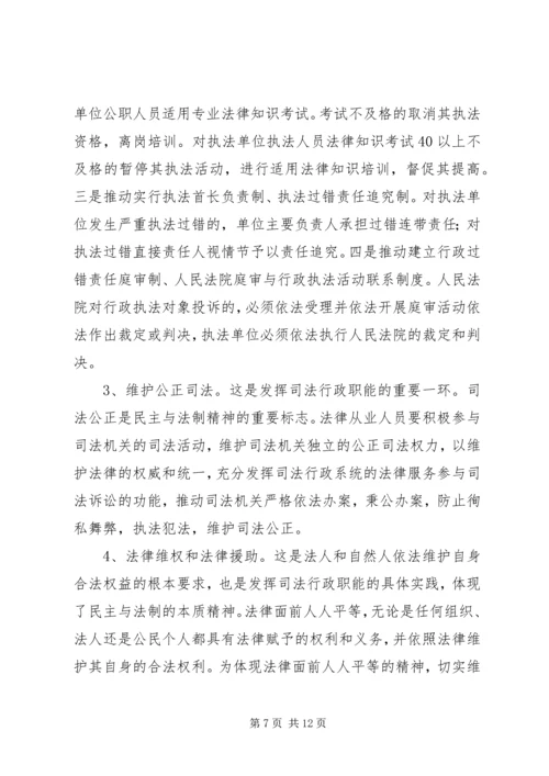 关于充分发挥司法行政职能的一些思考 (7).docx