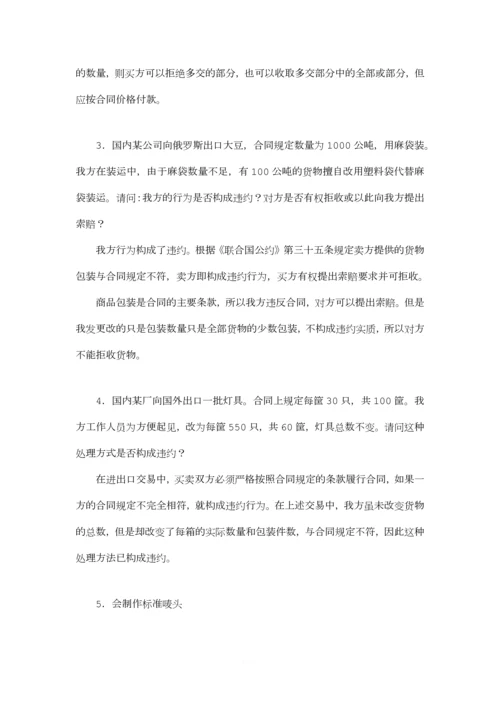 国贸案例分析答案.docx