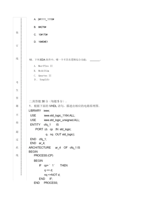 广师FPGA试卷+答案+超详细解答 (2).docx