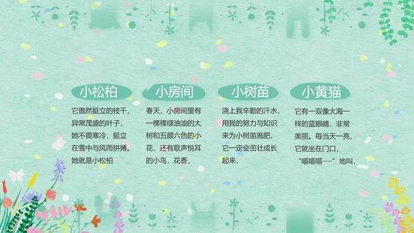 绿色清新幼儿园春天春季旅游相册PPT