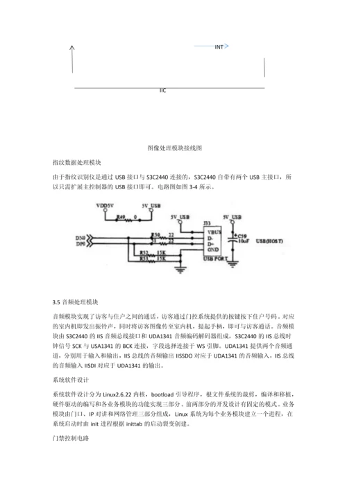 嵌入式系统——基于ARM的楼宇对讲系统设计.docx