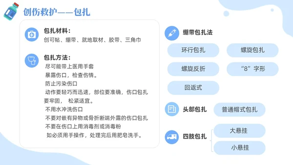插画风蓝色简约卡通风医护人员急救知识培训PPT课件