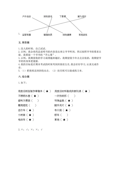 部编版二年级下册道德与法治期末考试试卷完美版.docx