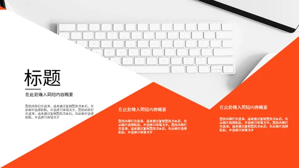 创意几何橙色企业宣传画册通用PPT模板