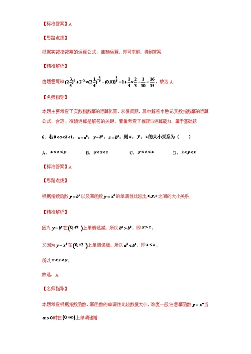 【期末宝典】专题5：指数函数重难点专练（解析版）-2022年人教A版数学高一必修一期末重难点综合复习