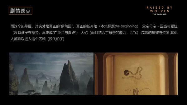 异星灾变剧情解析通用PPT模板