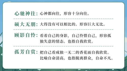 部编版六年级上册第四课花之歌PPT模板