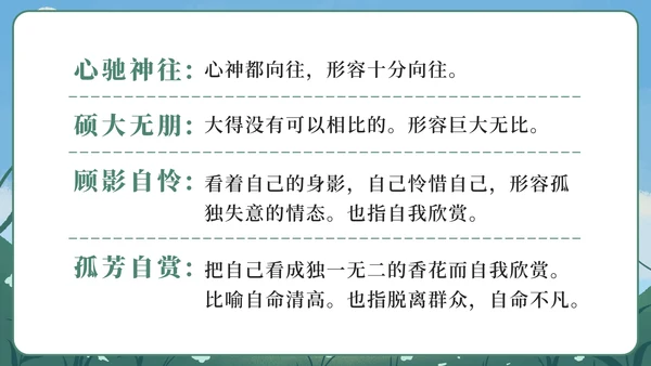 部编版六年级上册第四课花之歌PPT模板