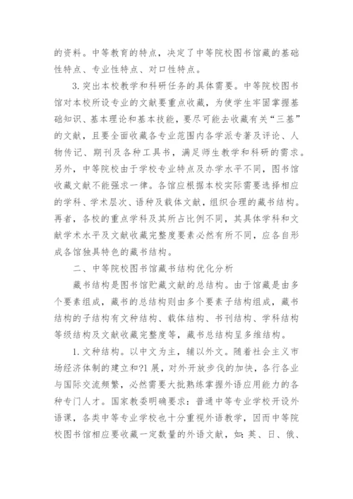 图书馆管理论文范文大全集锦.docx