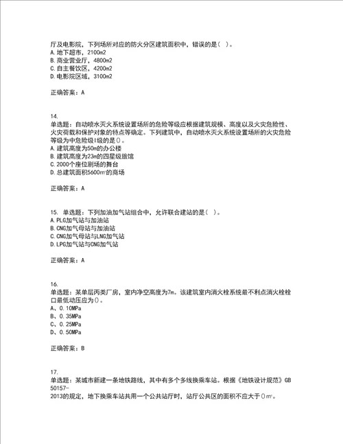 一级消防工程师消防安全技术实务真题含答案全考点套卷81