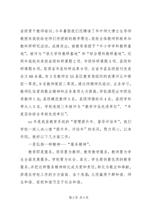 宋门中学中学教育督导评估汇报材料[精选] (2).docx