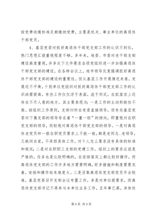 离退干部党支部建设工作情况汇报.docx