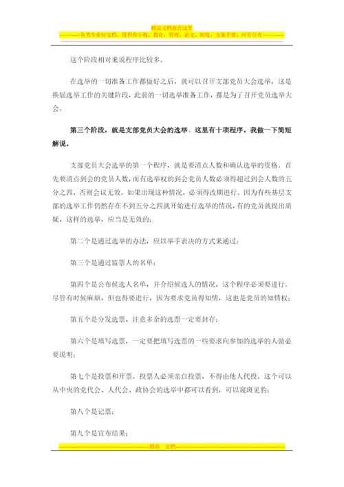 怎样做好党员的日常教育、管理、监督和服务工作.docx
