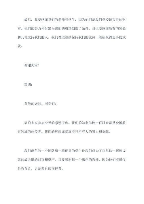 知名学校领导讲话稿