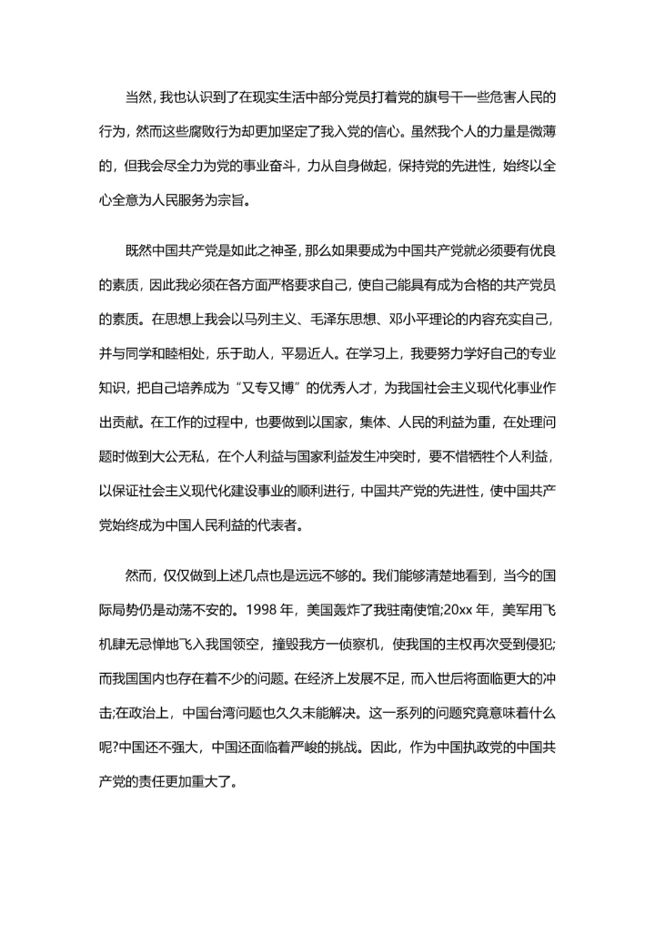 2025标准入党申请书范文