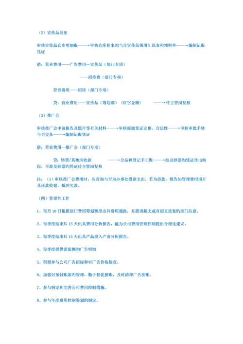 中小企业财务标准流程.docx