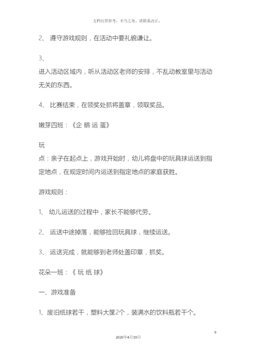 幼儿园庆元旦亲子游园活动方案.docx