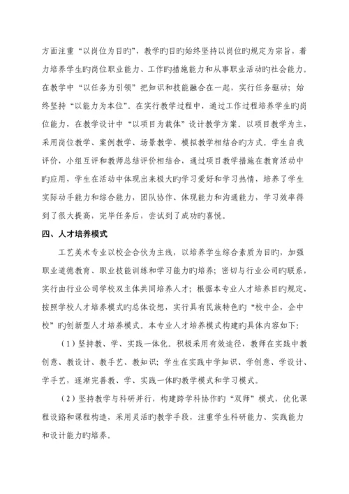 标准工艺美术人才培养专题方案详解.docx