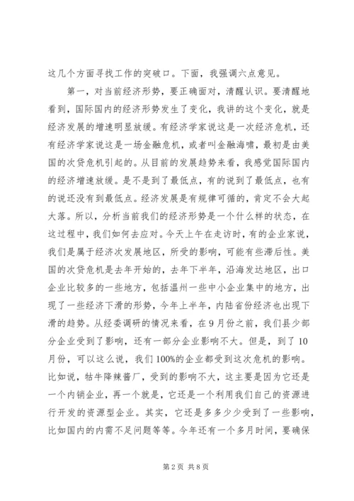 县抗风险保增长政银企座谈会讲话.docx