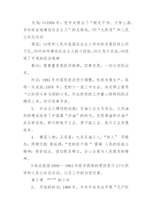 初二下册历史重点知识点总结.docx