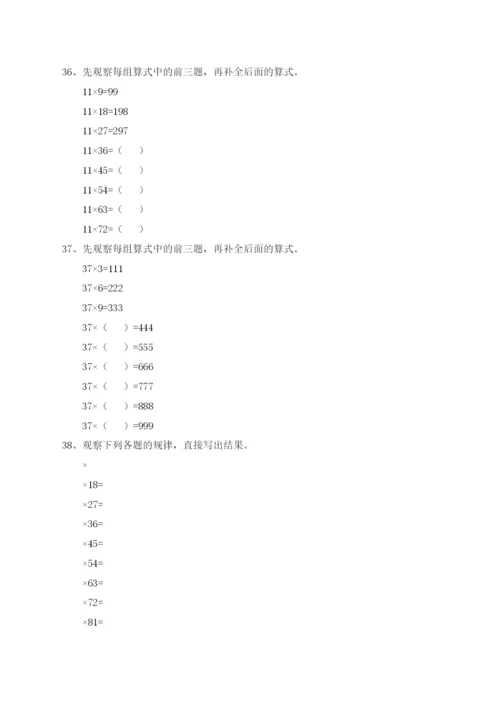 三年级下册数学思维训练习题.docx